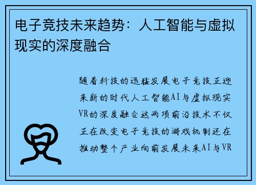 电子竞技未来趋势:人工智能与虚拟现实的深度融合 电子竞技未来趋势:人工智能与虚拟现实的深度融合