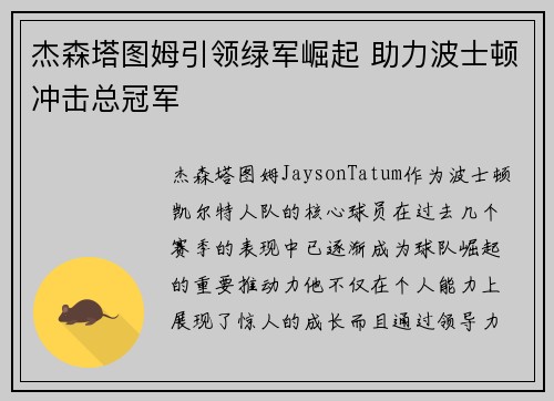 杰森塔图姆引领绿军崛起 助力波士顿冲击总冠军 杰森塔图姆引领绿军崛起 助力波士顿冲击总冠军
