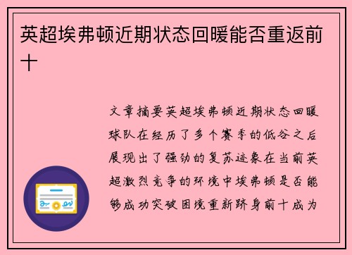 英超埃弗顿近期状态回暖能否重返前十 英超埃弗顿近期状态回暖能否重返前十